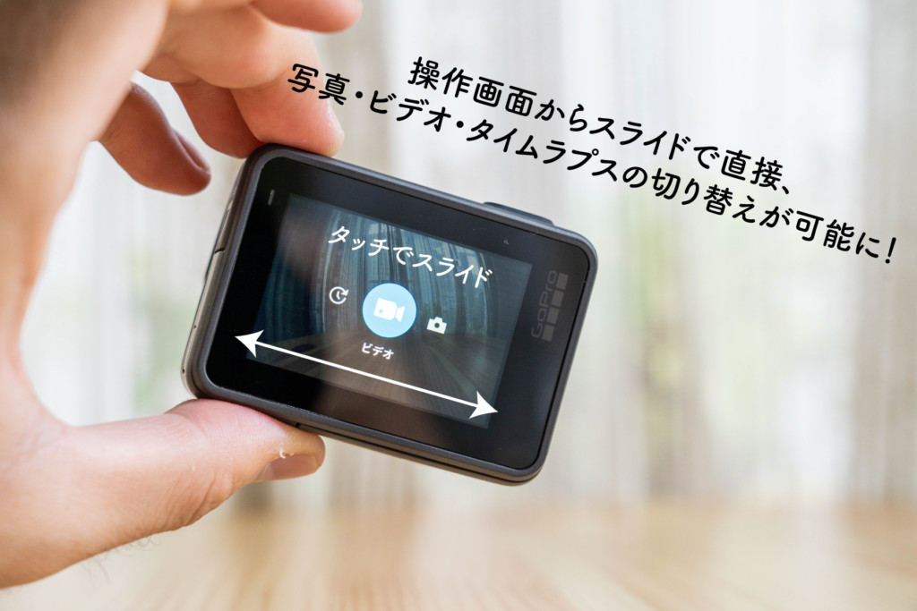 GoPro HERO7の操作感