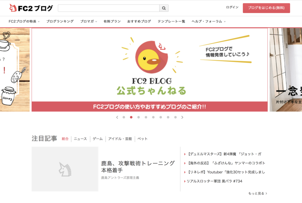 21年版 アフィリエイト可能な無料ブログ5選 最も稼げるサービスとは Nature Drive