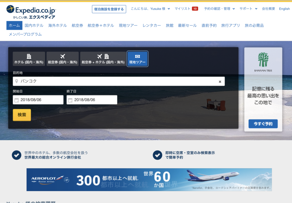 【2019年版】格安航空券の比較サイトを徹底検証！航空券の節約方法とおすすめサイトを紹介！ | Nature Drive