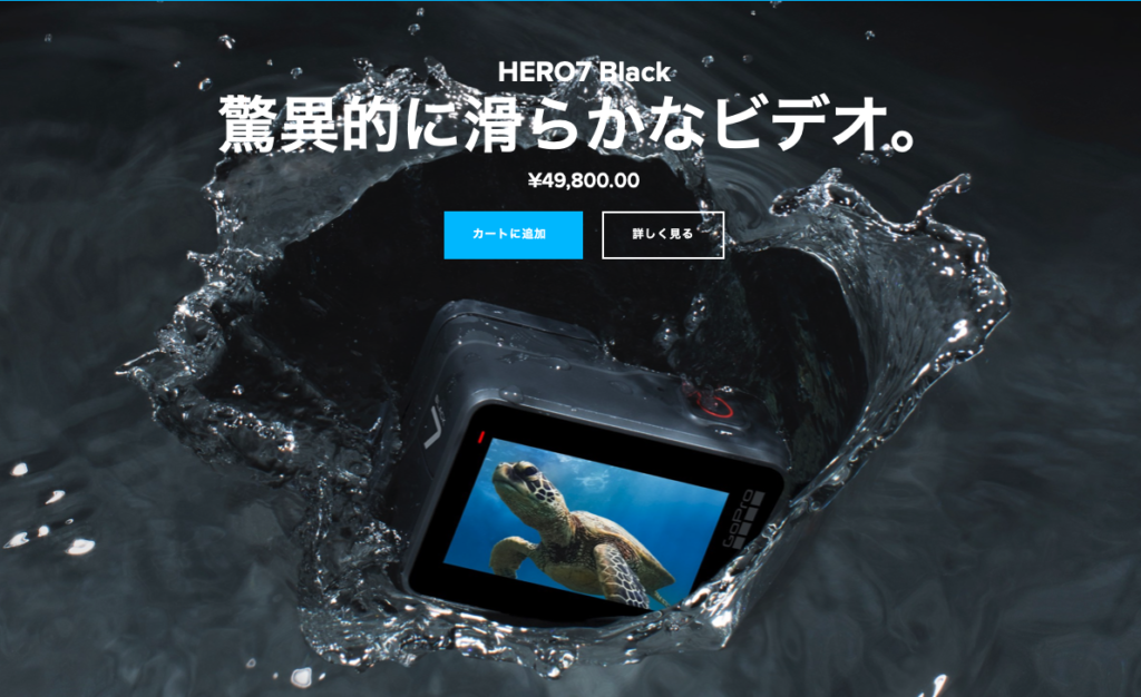 【必見】GoPro HERO7を格安料金で購入する裏ワザ！安く買うなら ...